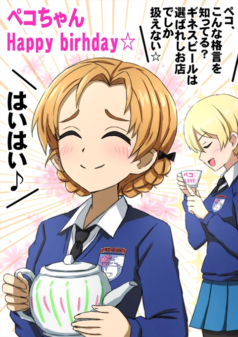ダー様の永遠の相方ペコちゃん、お誕生日おめでとう御座いますー!!
#オレンジペコ生誕祭2024 