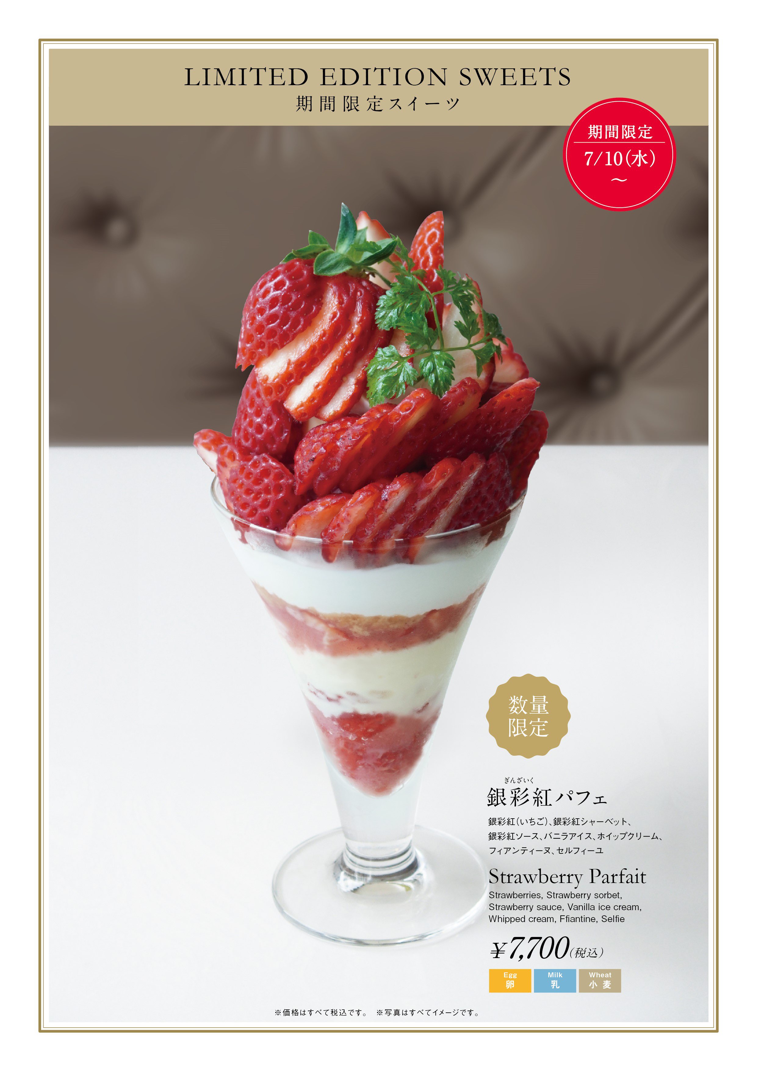 春爛漫！ 心ときめく7つのいちごパフェ。 | Vogue Japan