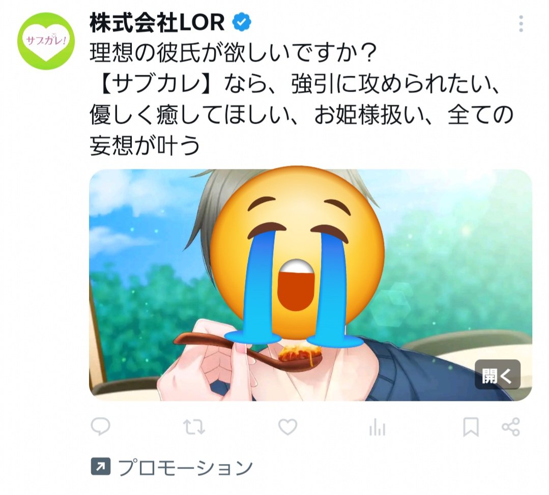 表示される度に『興味ない』ボタンを押し、『株式会社LOR 』『【サブカレ】』その他関連ワードもミュートにいれ、公式サイトもGoogleの広告もブロック 設定して駆逐したと思ったのに、また涌いて出てきた！なんなんだ！広告ゾンビか！？理想の彼氏よりおまえが表示されない ...
