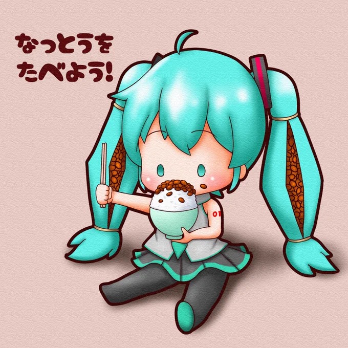 今日は #納豆の日 。納豆を食べて、健康になろう!#初音ミク 