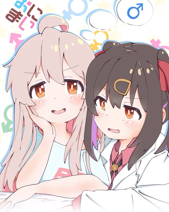 まひろ『つ…次こそは…もとに戻ってやるんだからな』みはり『お兄ちゃんがんばってねぇ～』 #pixiv  #お兄ちゃんはおしまい #onimai #おにまい #緒山まひろ #緒山みはり 