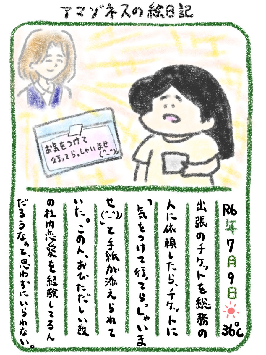 【絵日記】好感度が高すぎる 