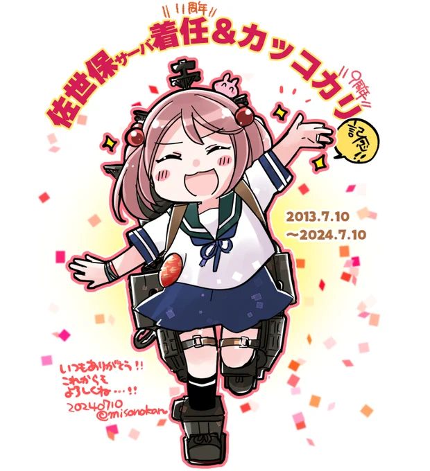 【佐世保着任11周年&カッコカリ9周年!】あっという間の11年間、マイペースご主人さまにつきあってくれてありがとう!これからもよろしくね…!! 