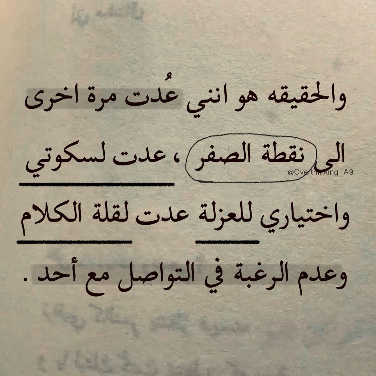 Overthinking_A9's tweet photo. "والحقيقة هو انني عُدت إلى نقطة الصفر." https://t.co/jC9auqYjMp