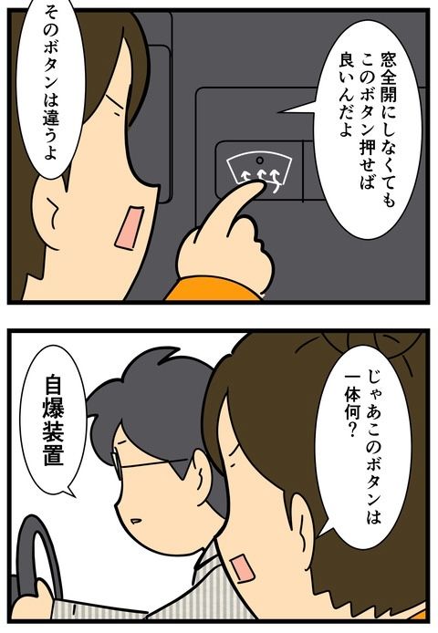 フロントガラスが曇り始めたので… (2/2) 