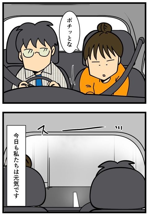 フロントガラスが曇り始めたので… (2/2) 