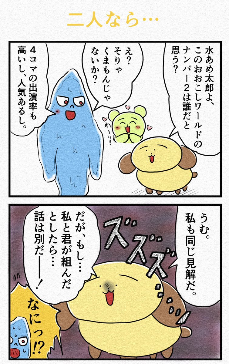 4コマ『二人なら...』