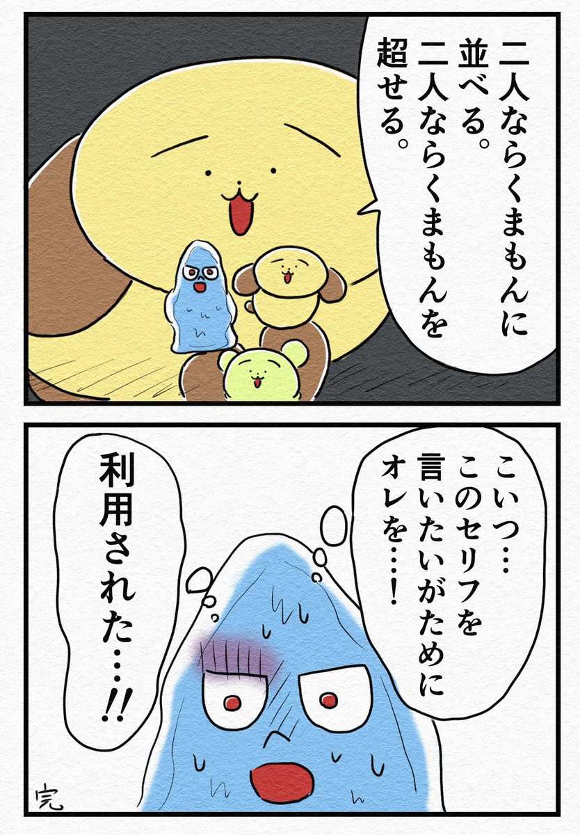 4コマ『二人なら...』