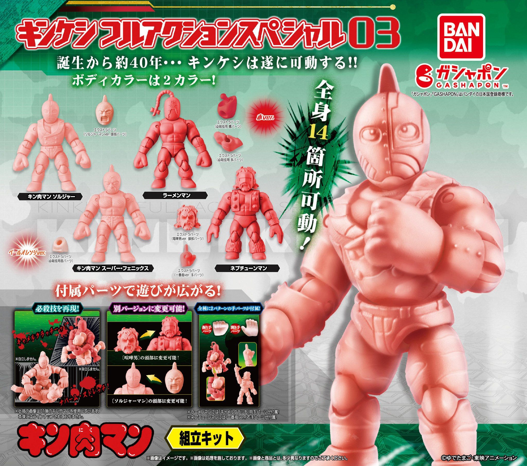 バンダイ きびしかっ ダイキャストキンケシ 1 キン肉マン バンダイ きびしかっ ダイキャストキンケシ 1 キン肉マン