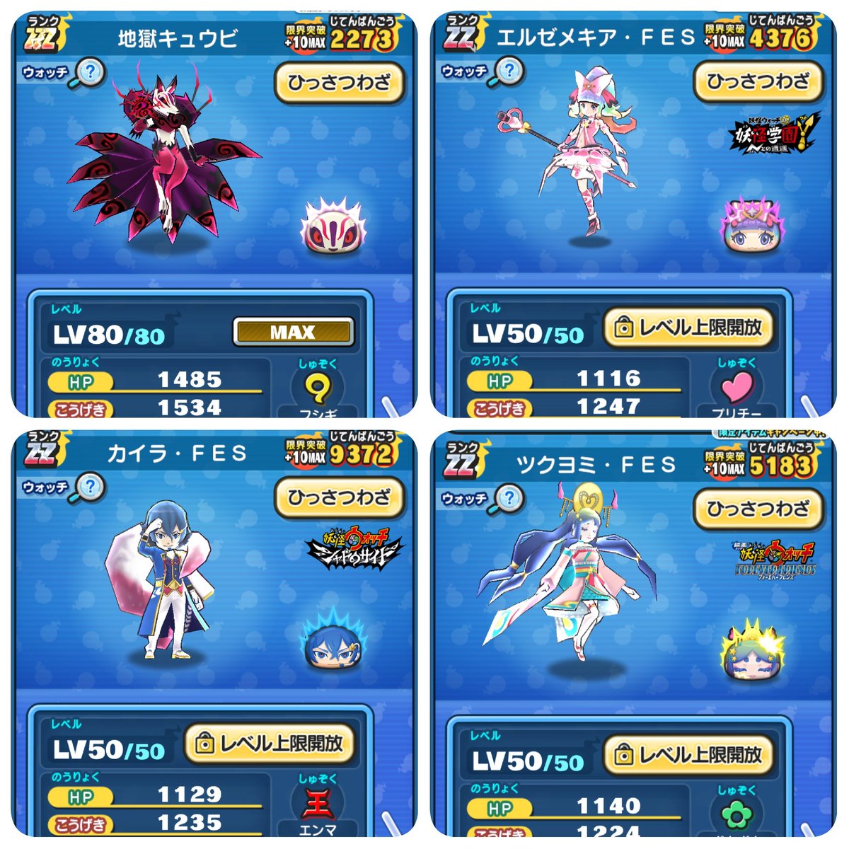190kapi's tweet photo. クロスエンマ&amp;朱夏完凸‼️
ZZは技レベル４～完凸
今イベ2550連くらい🥲︎
頑張ったのでいいねとRTお願いします
 #ぷにぷに https://t.co/hQfp1JAs8l