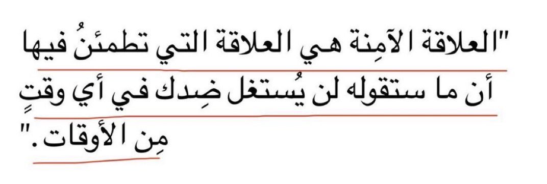 ff3p_'s tweet photo. العلاقات الآمنة ؛ هي العلاقة التي تطمئن فيها أن ما ستقوله
لن يُستغل ضدك في اي وقت من الأوقات ، ولن يُفهم بطريقة
خاطئة، وأن تعرف مساحة قلبه ، أكثر من طريق العودة إلى المنزل. https://t.co/0qZ8MpG55w