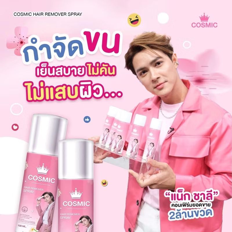 std23sc's tweet image. ฟินเฟอร์ ไม่คันเลยจ้าแม่!! มูสคอสมิค Cosmic hair remover สเปรย์ กําจัด ขน คอสมิค มูสกำจัดขน สเปรย์กําจัดขน แวคกําจัดขน ครีมกําจัดขน ที่กําจัดขน ในราคา ฿148 ที่ Shopee s.shopee.co.th/50EZ1sl6l3?sha…