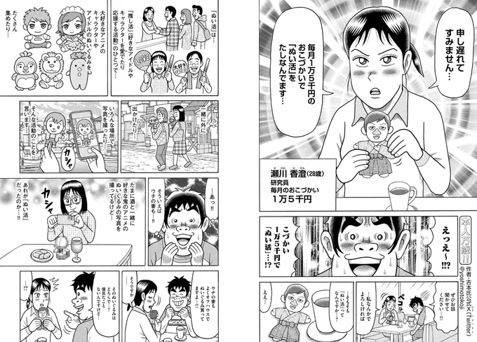 【増量💪無料公開中!】        ただいまコミックDAYSで『こづかい万歳』第54話(ぬい活の回) 無料公開中です! ⬇️こちらからお読みいただけます🧸  https://comic-days.com/episode/2550689798658986365  また第1話〜第15話(単行本①②巻分)も無料公開中!この機会にぜひお読みください!  ⬇️こちらから🍦 