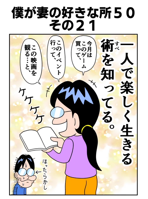 #僕が妻の好きな所50 その21