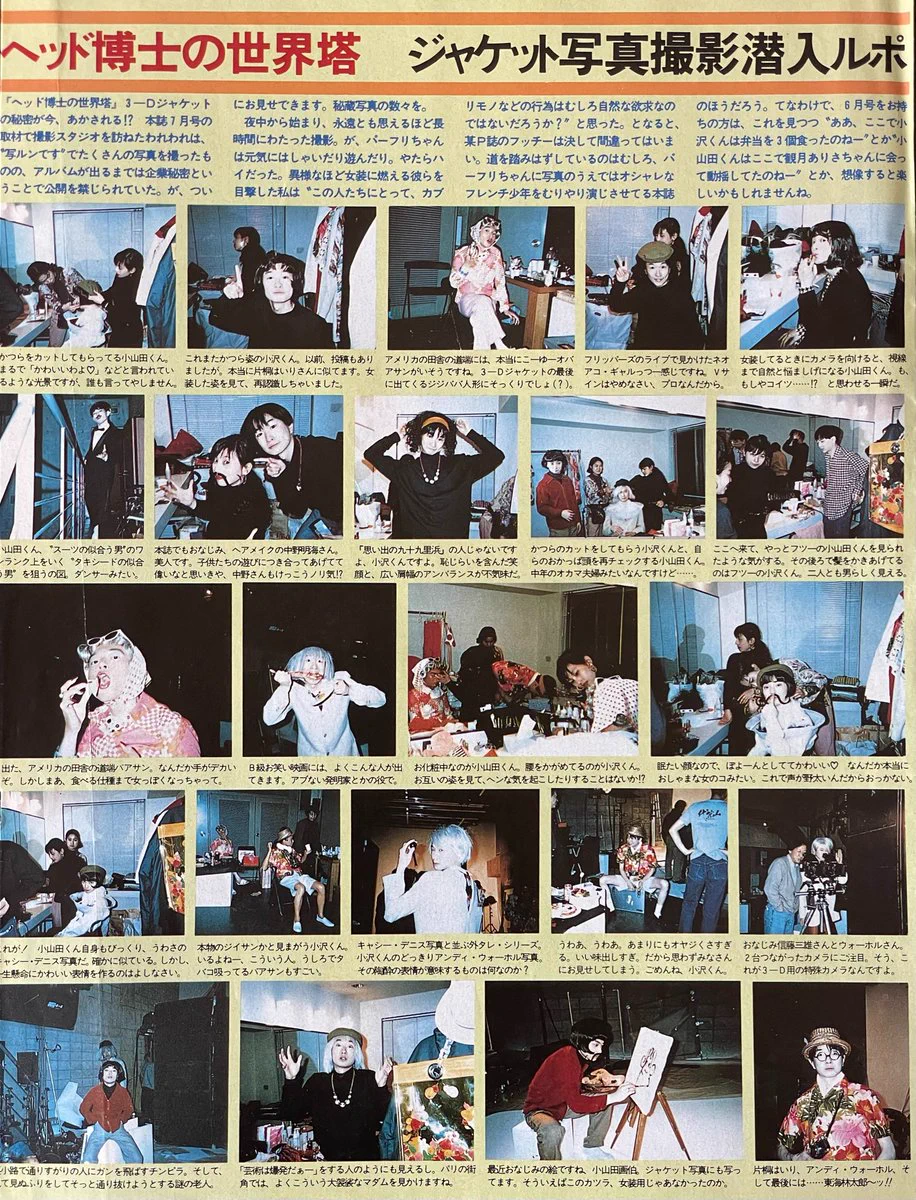 フリッパーズギター　ヘッド博士　コーネリアス　小沢健二　ポスター Lotsi on X: 