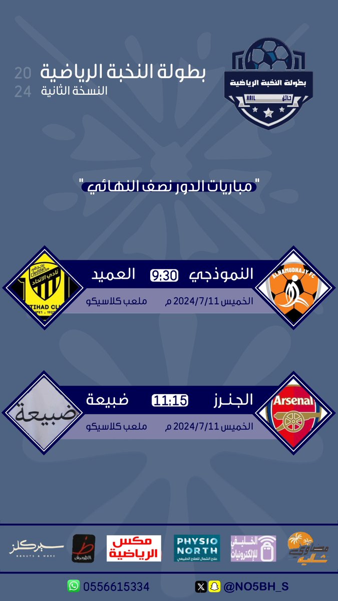 NO5BH_S's tweet photo. #بطولة_النخبة_الرياضية #حائل 

مباريات نصف النهائي : https://t.co/R5vElW6Nai