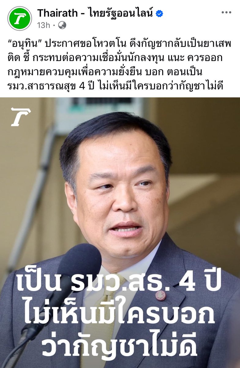 ถ้าข้าราชการ สธ ระดับ ผบห กล้าบอกว่ากัญชาไม่ดี ท่านคิดว่าชะตากรรมและเส้นทางชีวิตราชการเขาจะเป็นอย่างไร 🤔

ถ้าดีจริง ทำไมคณะแพทย์ทุกแห่งถึงประกาศเป็นเขตปลอดกัญชาตั้งแต่วันแรก ๆ ที่ปลดล็อค ทำไมราชวิทยาลัยกุมารแพทย์ จิตแพทย์ อายุรแพทย์