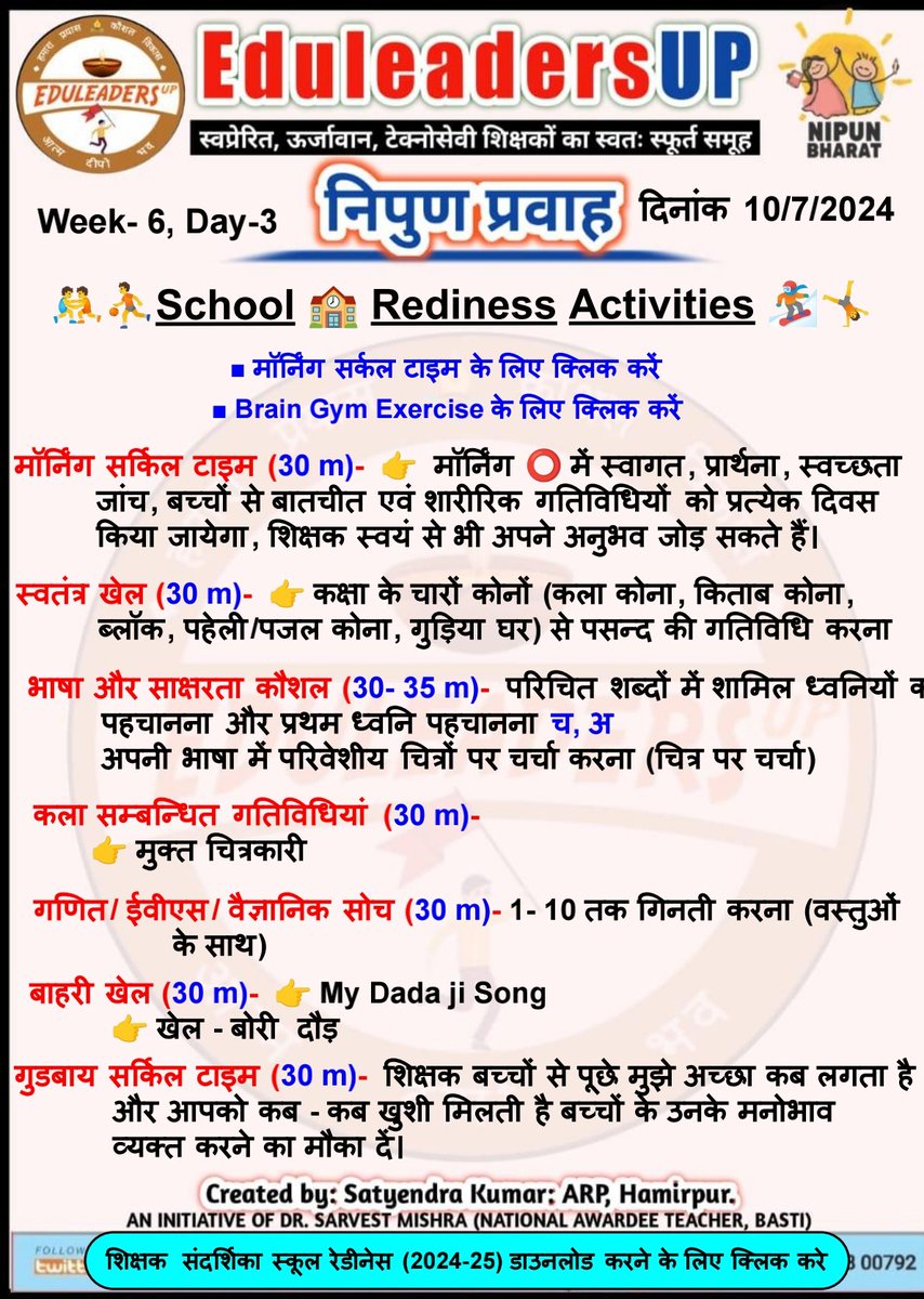 EduleadersU's tweet photo. #निपुण_प्रवाह
#स्कूल_रेडिनेस_गतिविधि
#भाषा_एवम्_गणित
#संदर्शिका_अनुसार
*दिनांक:  10/07/2024*
〰️〰️〰️〰️〰️ 
#कक्षा_1_2_एवम्_3,
 #Week_6 #Day_3
〰️〰️〰️〰️〰️〰️
#निपुण_भारत_मिशन
#निपुण_यूपी
#अभ्यास_कार्य_पत्रक
@EduMinOfIndia
@thisissanjubjp
@basicshiksha_up  
@sarvestkumar https://t.co/0OkFhb7y3n
