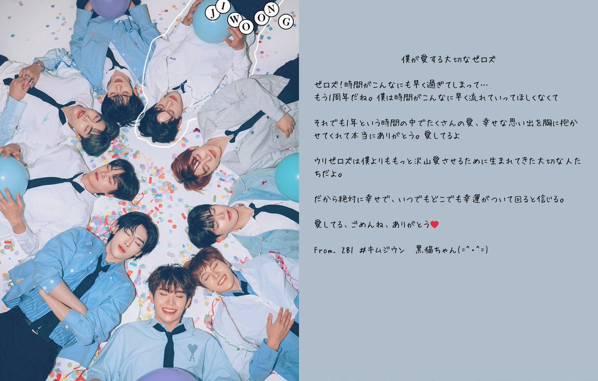 日本語訳］𝐷𝐸𝐴𝑅. 𝑍𝐸𝑅𝑂𝑆𝐸🌹 1周年記念にメンバー達が書いて