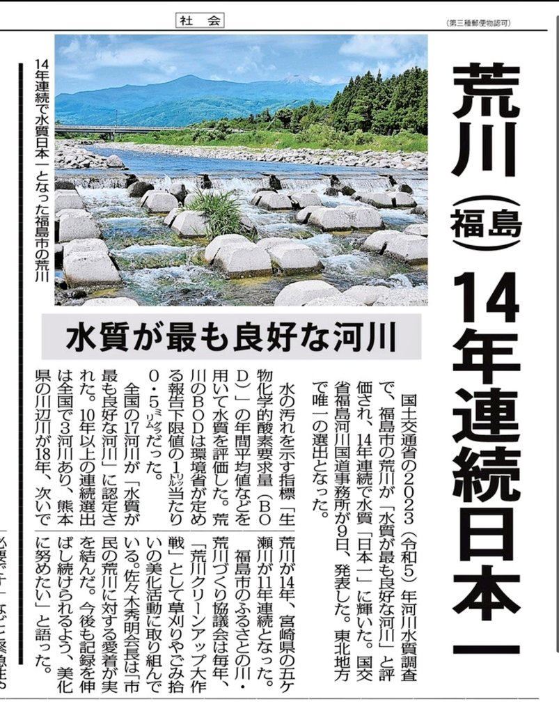 水質 が 最も 良好 な 河川