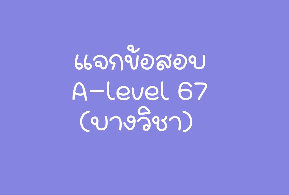 แจกข้อสอบปี 67 บางวิชาให้กับน้องๆ 68 เพื่อเป็นประโยชน์ในการเข้ามหาวิทยาลัยค่ะ (รบกวนกดไลก์พอนะคะไม่ต้องรีเยอะ555)
drive.google.com/drive/folders/…