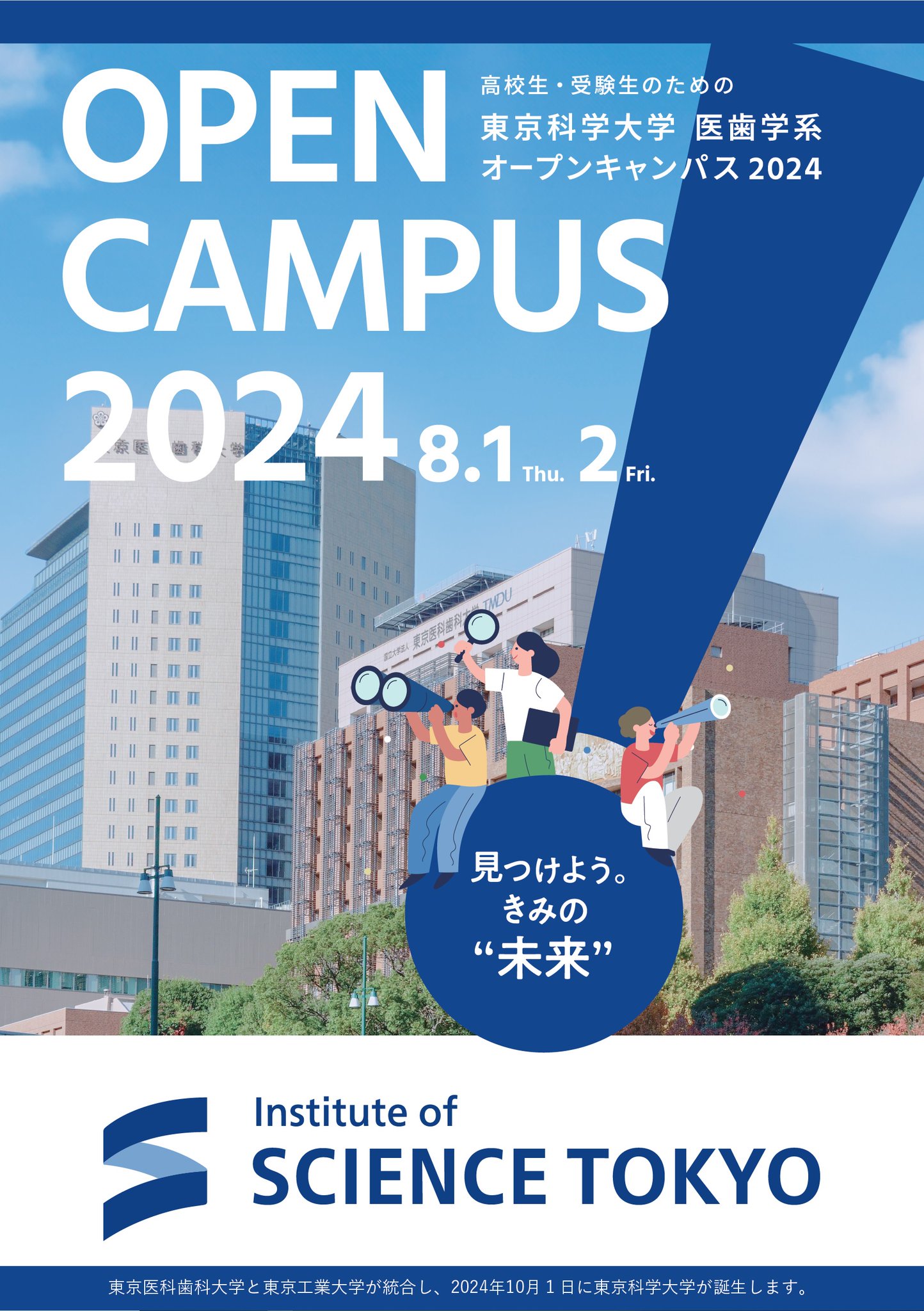 東京医科歯科大学 on X: 