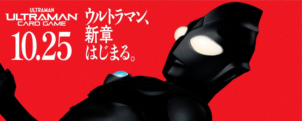 ウルトラマン カードゲーム on X