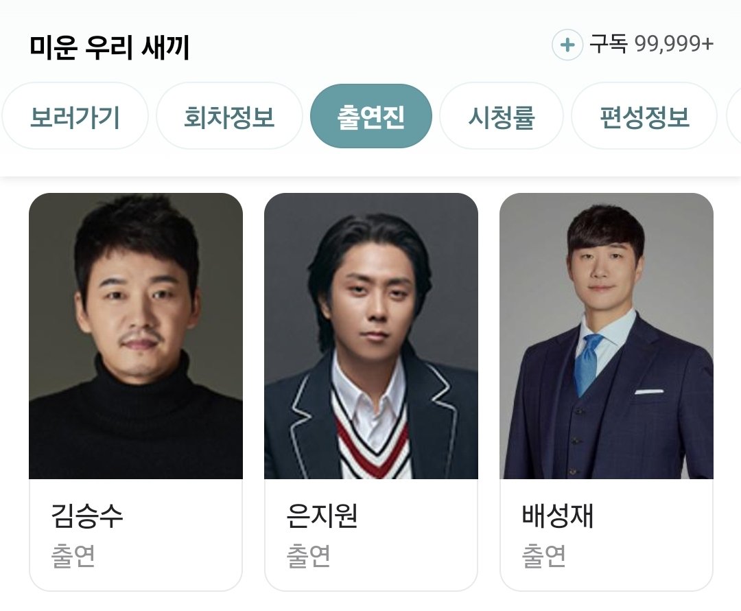 1kyne_g1_0608's tweet photo. 얼마 전까진 없었던 것 같은데 ㅁㅇㅅ 출연진에 올라왔네 https://t.co/Az8HoeBSHd