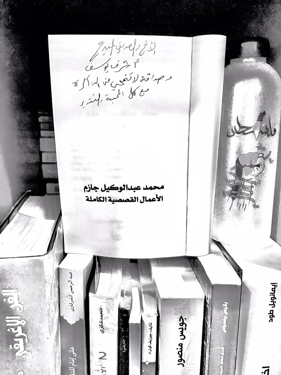 ما سبق: وللأسف لم يبذل الناشر اليمني وصاحب أروقة هاني الصلوي -الذي شكره المؤلف في مقدمته- أيّ مجهود يُذكر لمراجعة أخطاء تنسيق بروفة الطباعة أو ما يُطلق عليه السكيند ويند؛ كحال بعض الناشرين في القطر المصري /٢
*مرفق بالتويتة توقيع المؤلف..