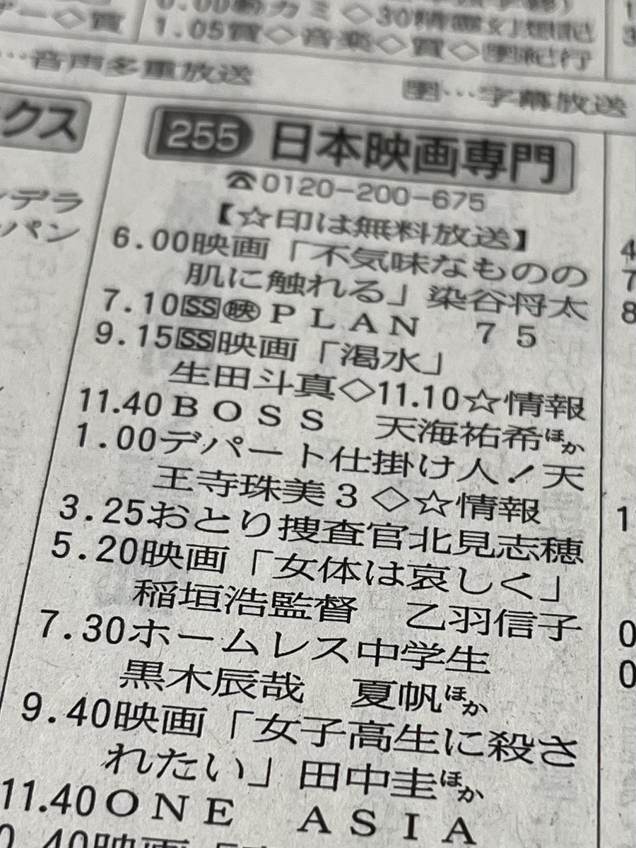 RyoRheinStone's tweet photo. 2024.7.10
田中圭祭りスタート〜▶️
#日本映画専門チャンネル
#ホームレス中学生
#女子高生に殺されたい 
#ONEASIA
#田中圭 https://t.co/QznqKnddWL