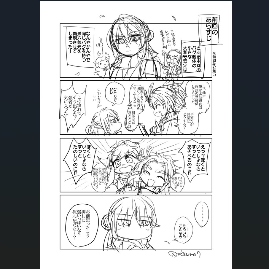 ちっちゃい孫安のさいしょのころの話を描き始めました
そのうち則清も出てくるよ 