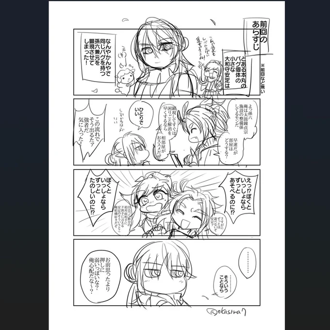 ちっちゃい孫安のさいしょのころの話を描き始めました
そのうち則清も出てくるよ 