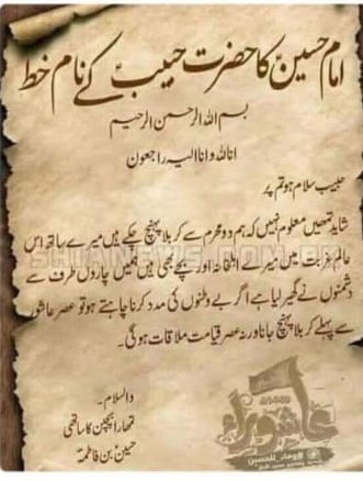 Muntaha512's tweet photo. خط پڑھ کے شہ(ع) کا کہہ رہےہیں حبیب(س)،عصر قیامت میں بہت دیر ہے آقا 💔
#3MuharramulHaram https://t.co/sfuvUCzUsW