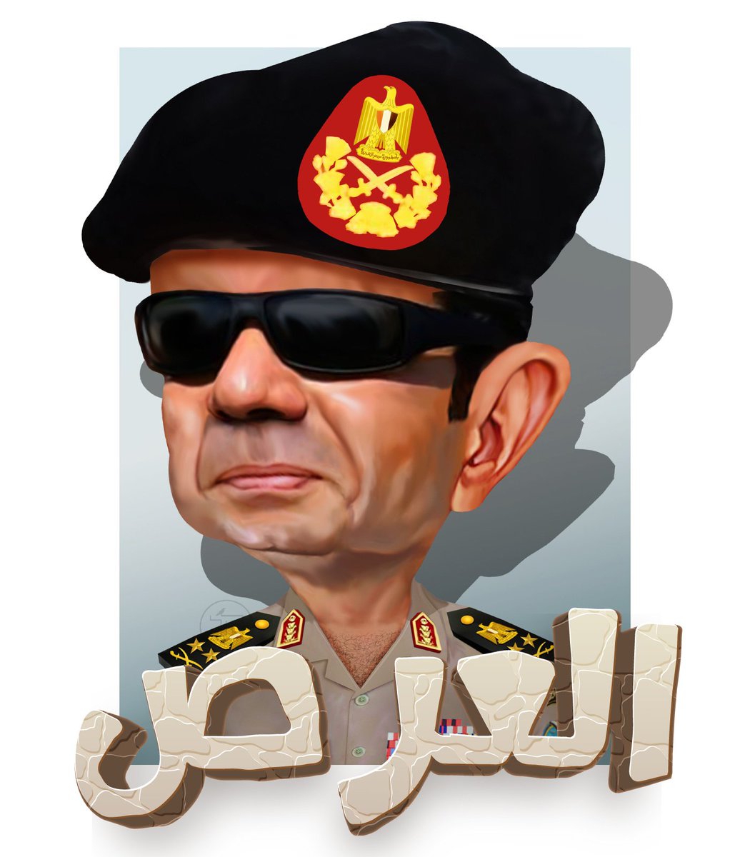 العرص
يسقــــط حكــــم العسكـــــر 💥
#جمعه_الكرامه_١٢_٧
#ثوره_لكرامه_مصر