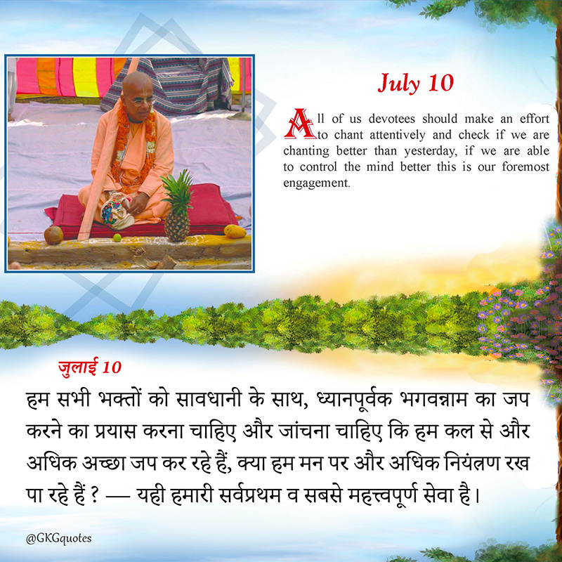 GKGquotes's tweet photo. हम सभी भक्तों को सावधानी के साथ, ध्यानपूर्वक भगवन्नाम का जप करने का प्रयास करना चाहिए और जांचना चाहिए कि हम कल से और अधिक अच्छा जप कर रहे हैं, क्या हम मन पर और अधिक नियंत्रण रख पा रहे हैं ? — यही हमारी सर्वप्रथम व सबसे महत्त्वपूर्ण सेवा है।
All of us devotees should make an ef https://t.co/PxrNYzIUuX