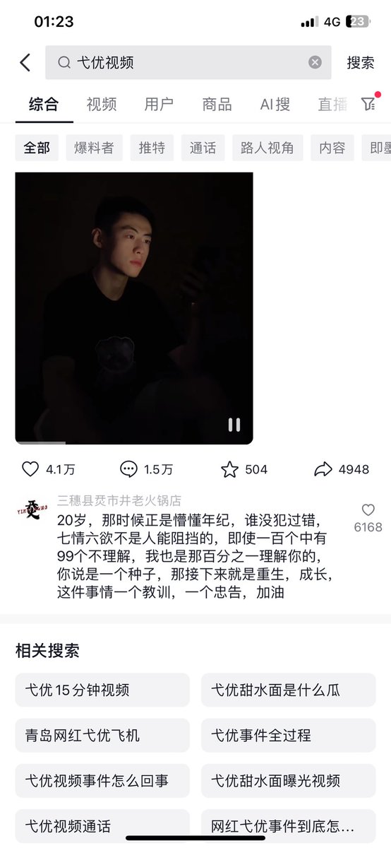 有人有他的视频吗？#网红帅哥专区 #弋优 #抖音主播