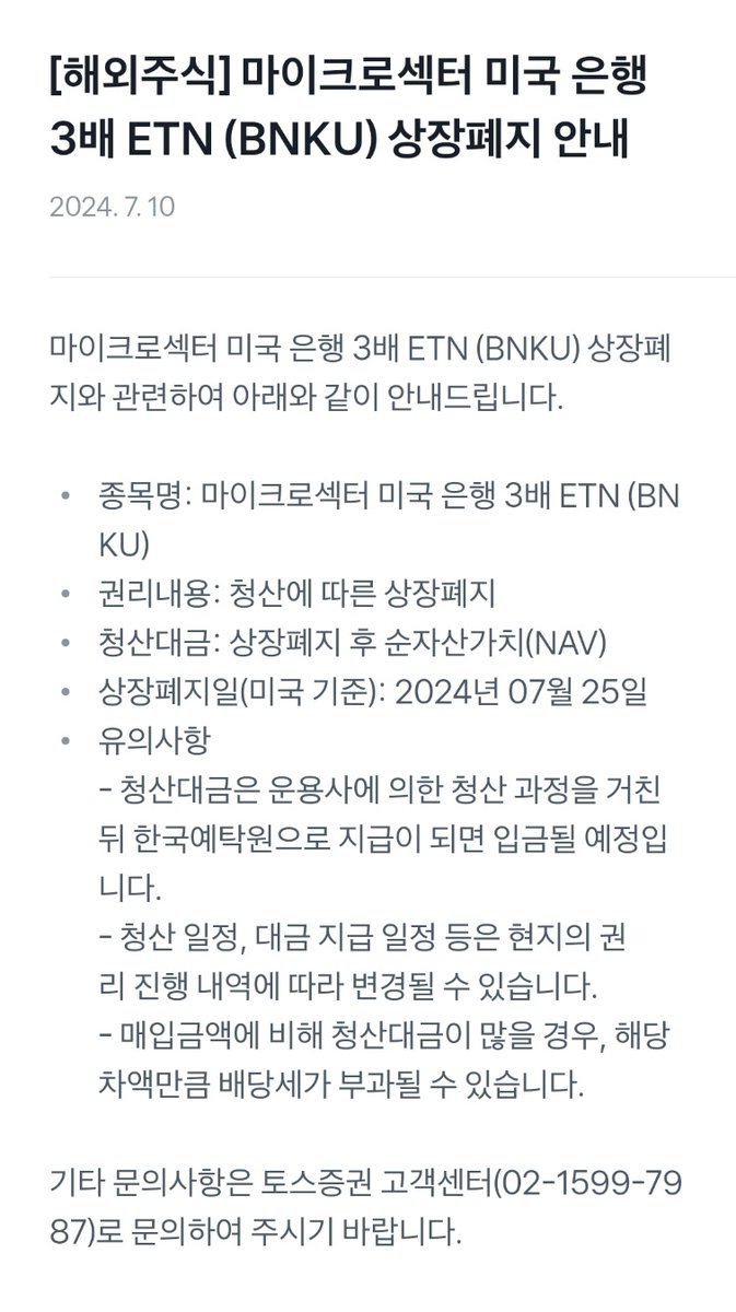 yoonseunghun90's tweet photo. #BNKU
잉? BNKU
7월 25일 상장폐지?🙄 https://t.co/xvWDjsONvO