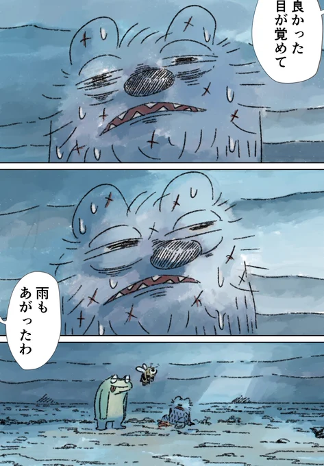 今日は雨上がり、目覚めのオオカミです。夕方にあげます。残り3話 