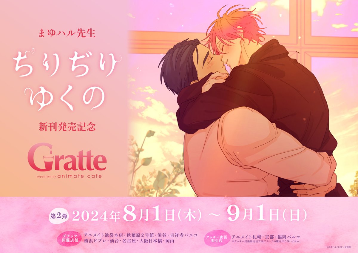 まゆハル 先生「 #ちりぢりゆくの 」新刊発売記念 #グラッテ