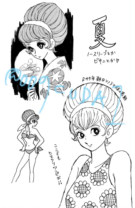 #石ノ森ファッション図鑑
009 気ンなるやつら(1/7)
60's石ノ森萬画のなかでもとびきりお洒落なこの作品。まずは夏ファッションから。可愛い〜🌻
#石ノ森章太郎 