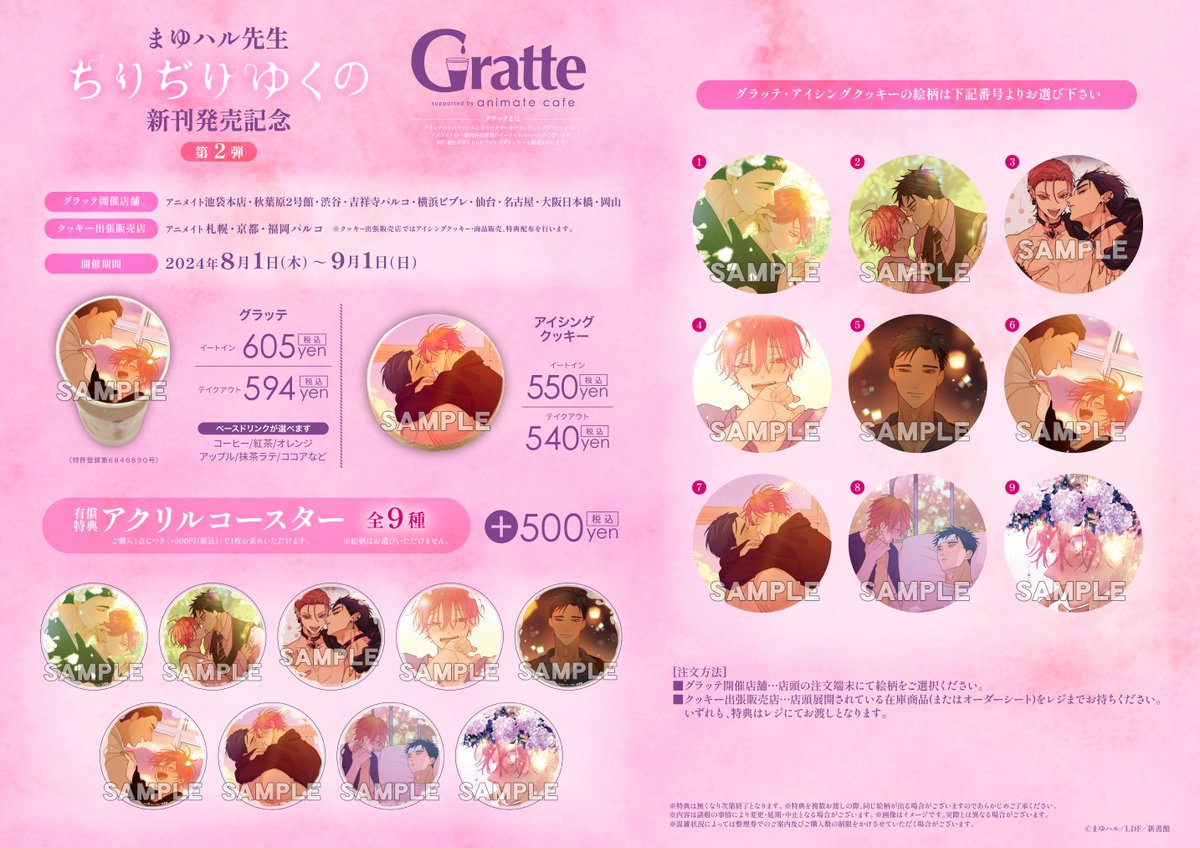 ちりぢりゆくの　グラッテ　コースターセット　まゆハル まゆハル 先生「 #ちりぢりゆくの 」新刊発売記念 #グラッテ