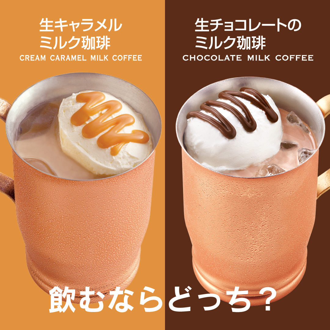 暑い夏のご褒美に✨ 「飲むならどっち？」 ✓生クリーム、和三蜜糖