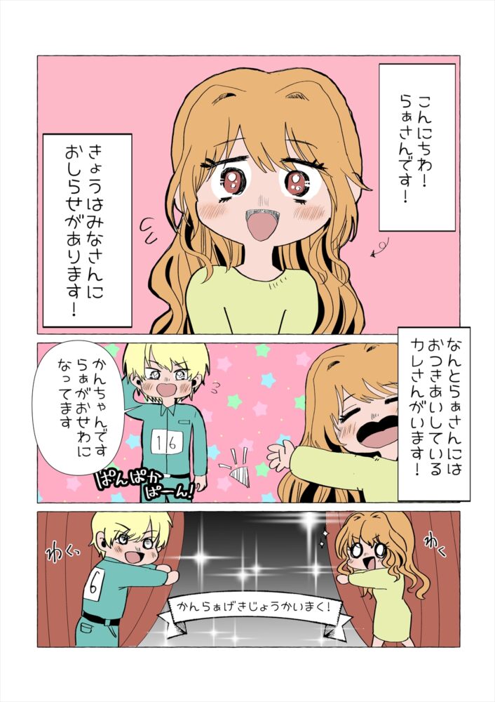 【7/10の特集】  らぁと彼さんのもぐもぐ日記(作:逆襲) 続きはこちら→https://omocoro.jp/kiji/460110/  らぁさんです!きょうはみなさんにおしらせがあります!