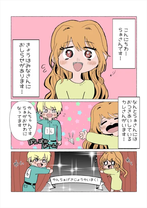 【7/10の特集】  らぁと彼さんのもぐもぐ日記(作:逆襲) 続きはこちら→https://omocoro.jp/kiji/460110/  らぁさんです!きょうはみなさんにおしらせがあります!