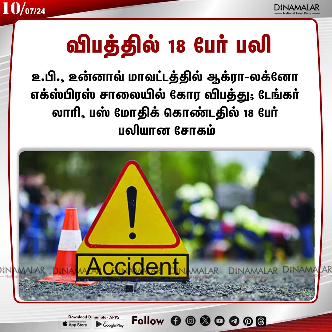 dinamalarweb's tweet photo. விபத்தில் 18 பேர் பலி
#accident| #18Dead| #UP
https://t.co/y4W3uzOopr https://t.co/pLmWZQLYUH