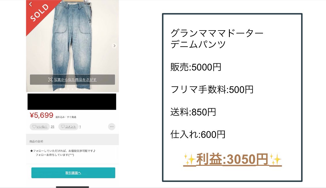しょう | メルカリ中国輸入専門家 tweet media