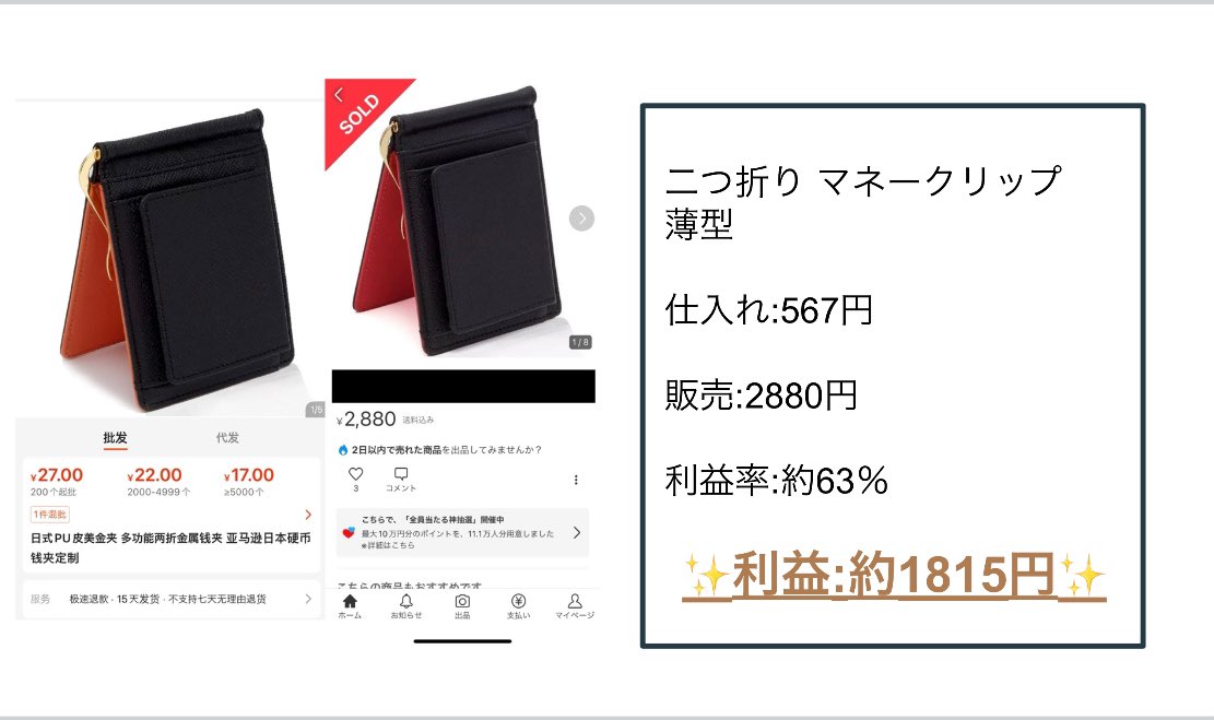 しょう | メルカリ中国輸入専門家 tweet media