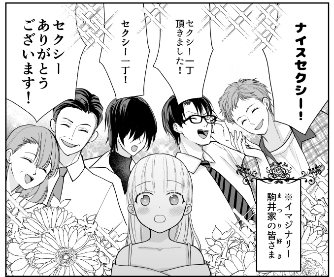 セクシー一丁