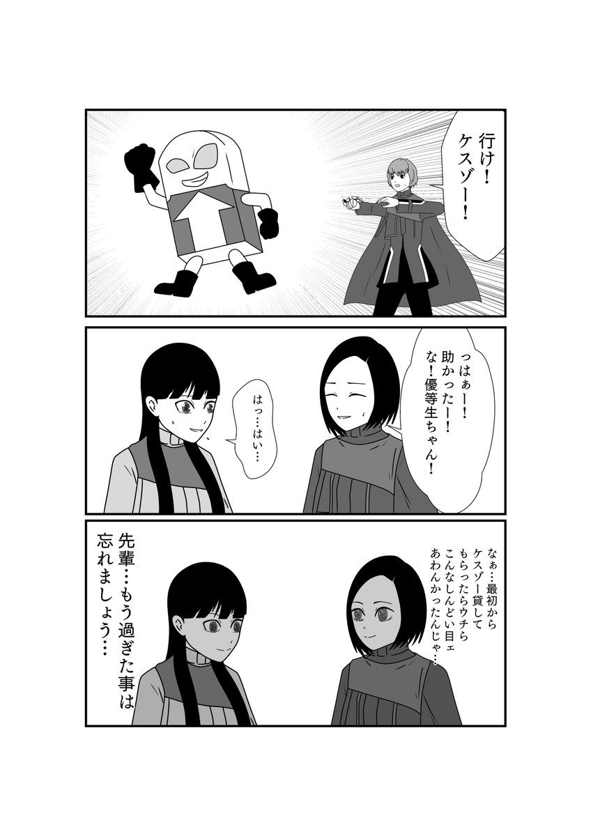 考えるな、忘れろ
#仮面ライダーガッチャード 