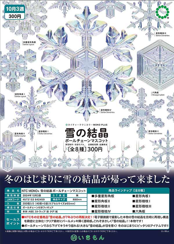 10/24「NO.2927✤じゃれ猫 クリスタル 雪の結晶 チャーム パーツ 雪の